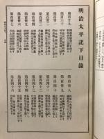 通俗日本全史