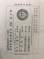 通俗日本全史