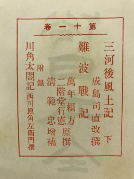 古書古本】通俗二十一史全12冊揃い