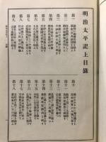 通俗日本全史