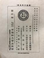 通俗日本全史