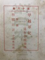 通俗日本全史