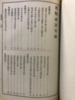 通俗日本全史