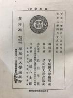 通俗日本全史