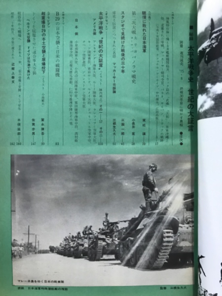 別冊 週刊読売 特集 秘録・太平洋戦争 世紀の大証言 終戦30年目に
