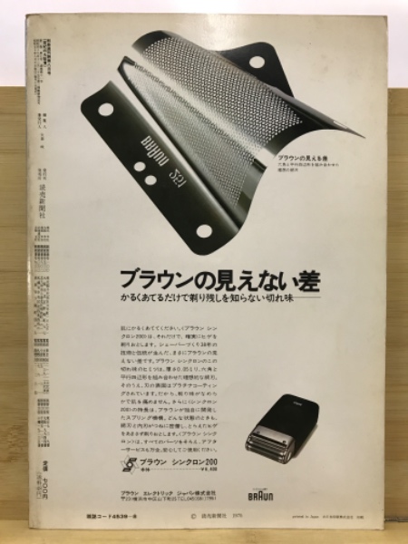別冊 週刊読売 特集 秘録・太平洋戦争 世紀の大証言 終戦30年目に