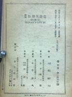 詳解白楽天詩集