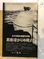 太平洋戦争日本軍艦戦記