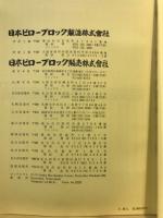 FYH　転がり軸受ユニット