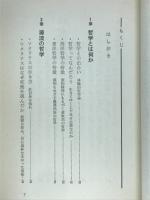 哲学が好きになる本 : 私たちが生きてゆく上でなぜ哲学が必要なのか