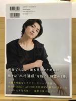 木村達成　ファースト写真集　PARADOX