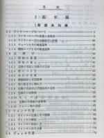 現場必携鳶作業の基本と一般施工
