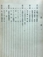 西洋近世史　世界歴史大系　20