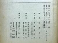 西洋近世史　世界歴史大系　20