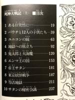 死神大戦記