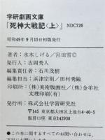 死神大戦記