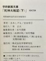 死神大戦記
