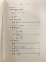 標津川　治水四十年のあゆみ
