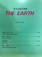 The Earth　吉本光郎写真集　(Beebooks)