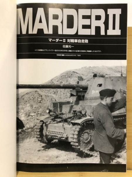 第2次大戦AFVファイル / 古本、中古本、古書籍の通販は「日本の古本屋