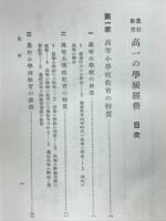 農村教育高一の学級経営