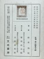 社会的修身教育論