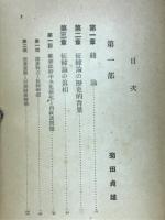 征韓論の真相と其の影響