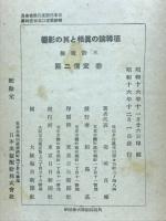 征韓論の真相と其の影響