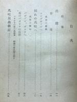 南方昆虫紀行