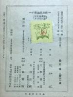 南方昆虫紀行