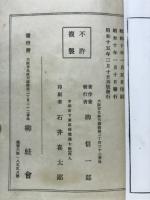 未生流挿花昭和の詠