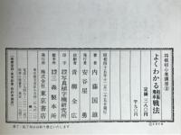 よくわかる相振飛車戦法