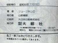 天牛　独眼目明し捕物帖