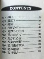 鷹月助教授の淫靡な日々