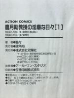 鷹月助教授の淫靡な日々