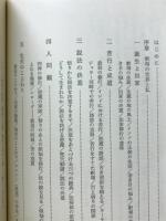 釈尊の人と思想