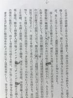東方有縁の聖者大日蓮