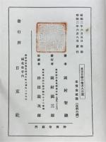 東方有縁の聖者大日蓮