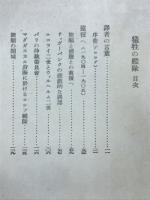 犠牲の艦隊