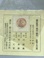 庭の敷石・秘石・組石
