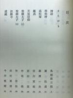 日本宗教史の謎