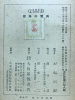 南海の驚異
