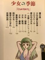 少女の季節