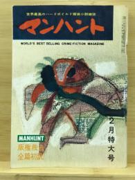 マンハント