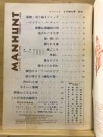 マンハント