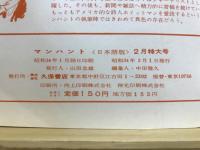 マンハント