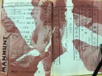 マンハント