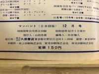 マンハント