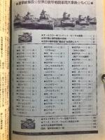 世界の装甲戦闘車両大事典