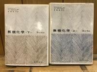 無機化学